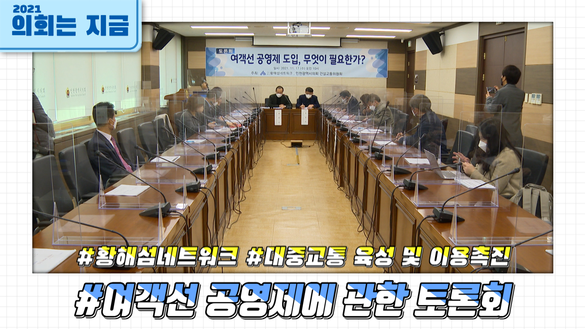 여객선 공영제에 관한 토론회 사진