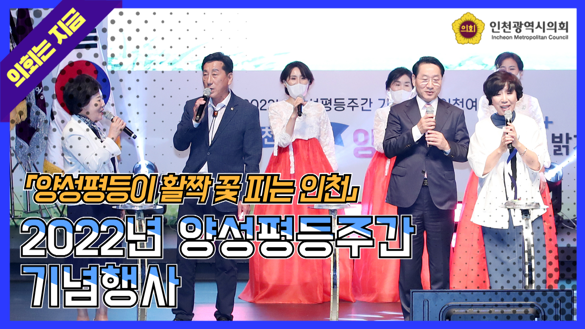 2022년 양성평등주간 기념행사 사진