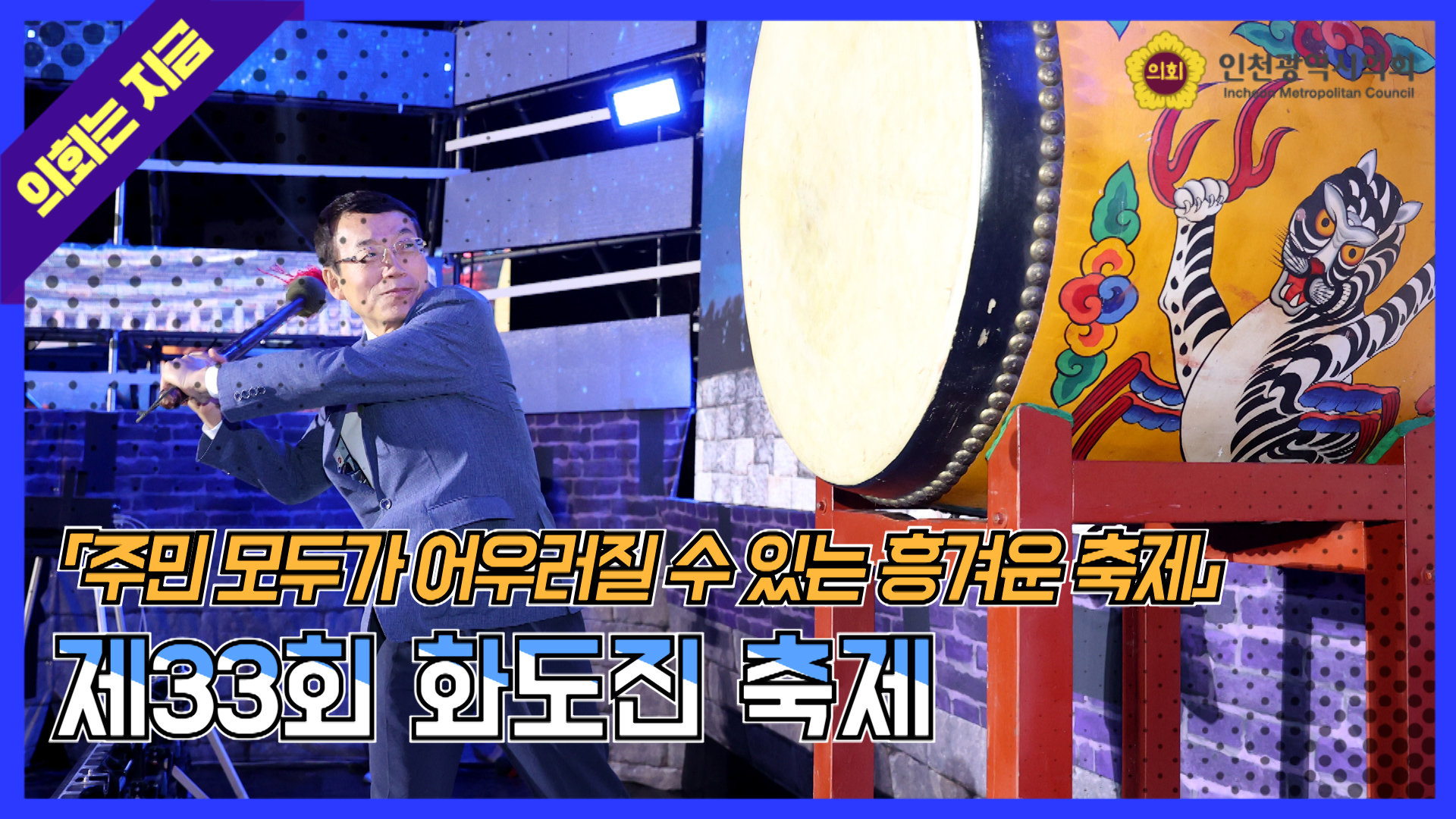  제33회 화도진 축제 사진