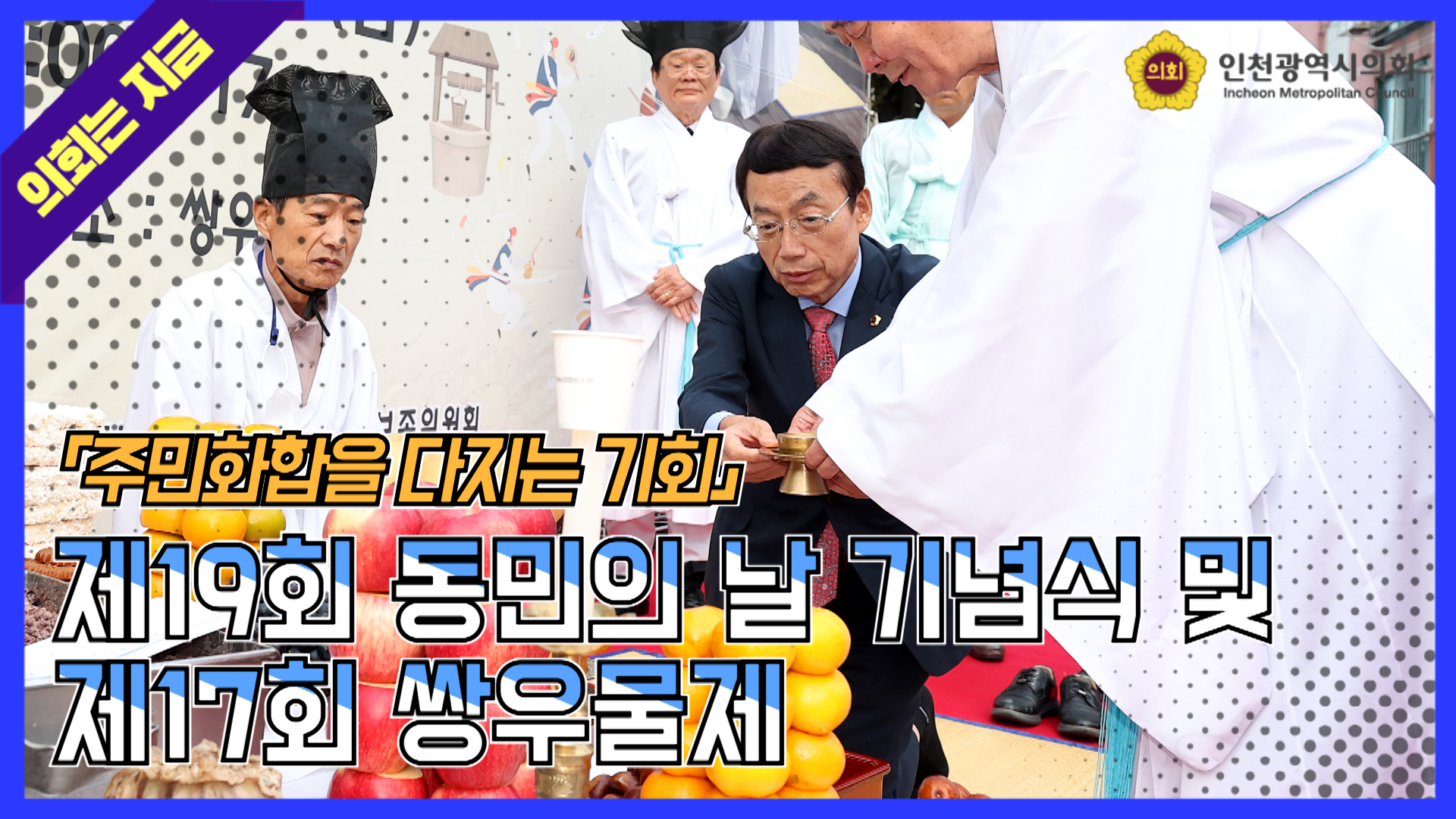 제19회 동민의 날 기념식 및 제17회 쌍우물제 사진