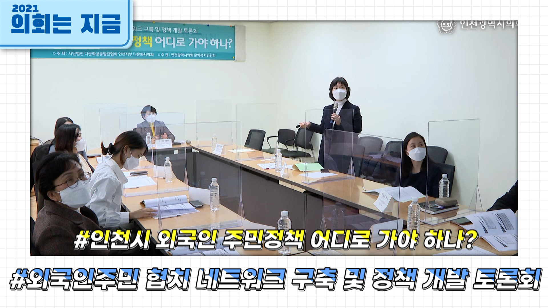 외국인주민 협치 네트워크 구축 및 정책 개발 토론회 사진