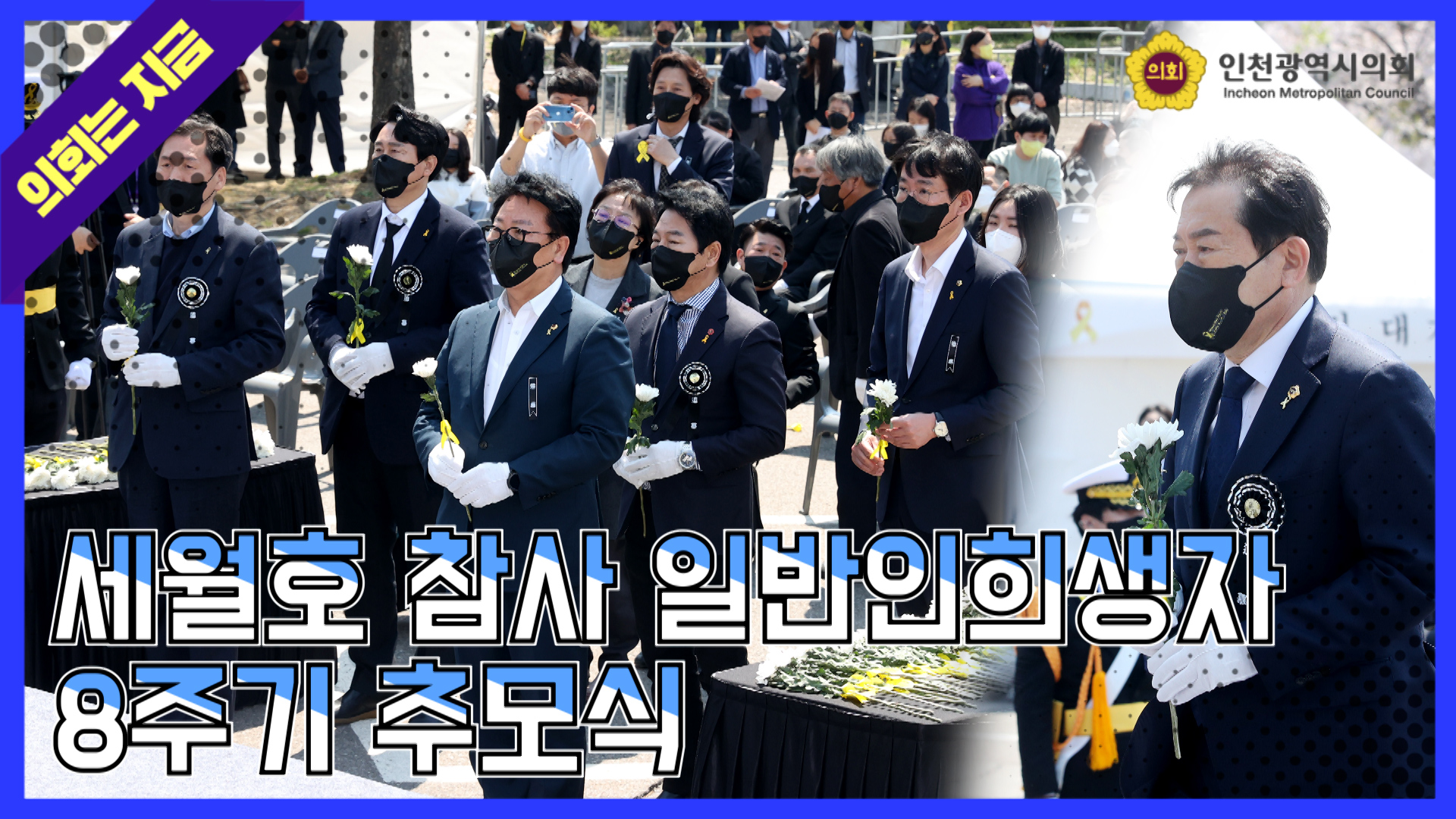 세월호 참사 일반인희생자 8주기 추모식 대표 사진