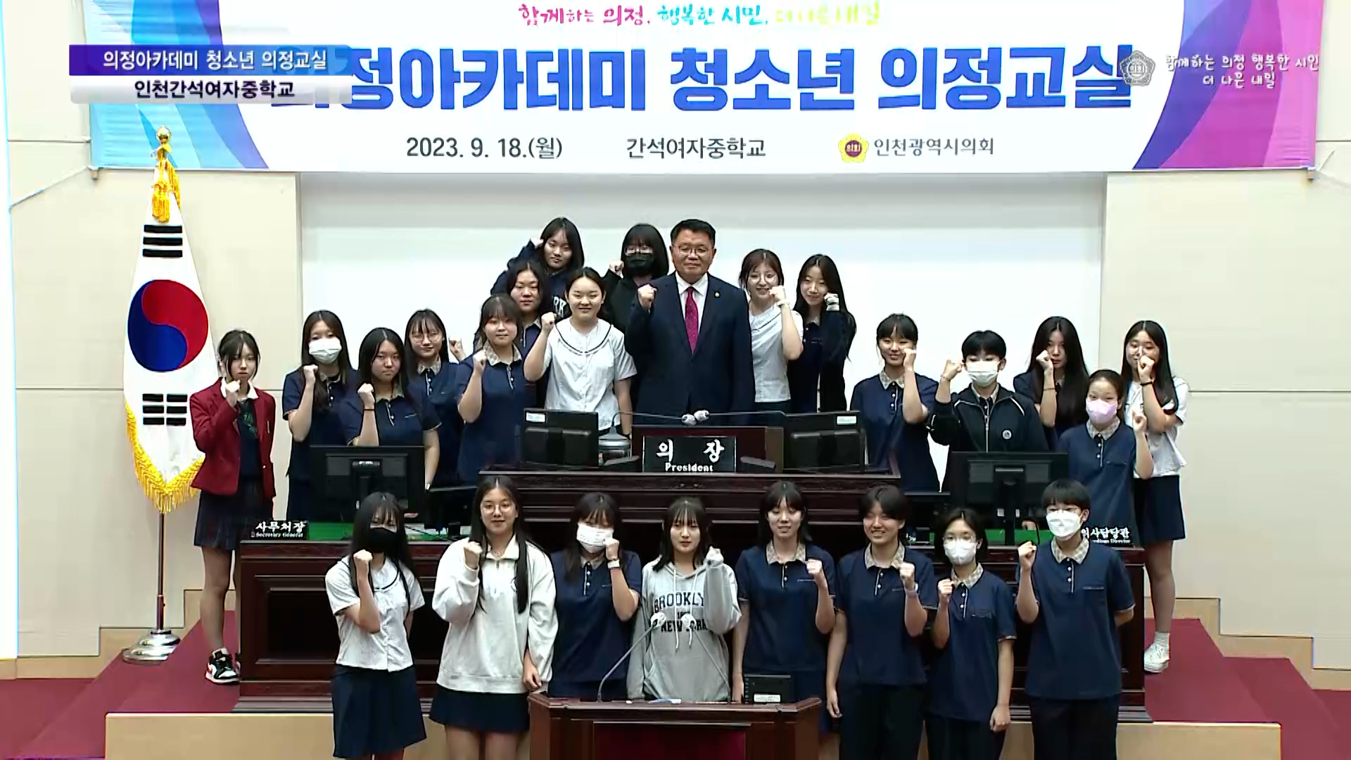 제322회 청소년의정아카데미 (인천간석여자중학교)  사진