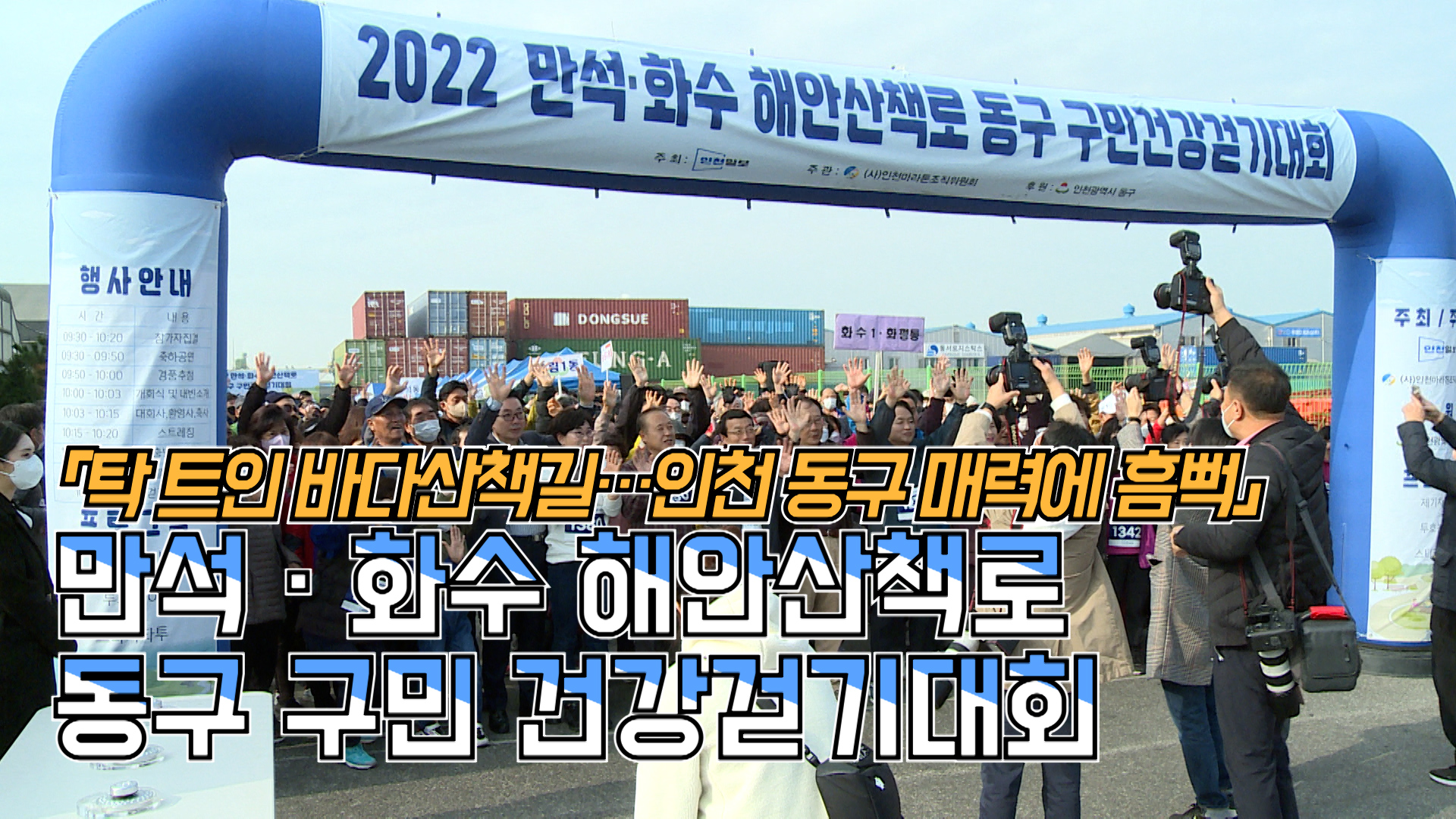 동구 구민 건강걷기대회 사진