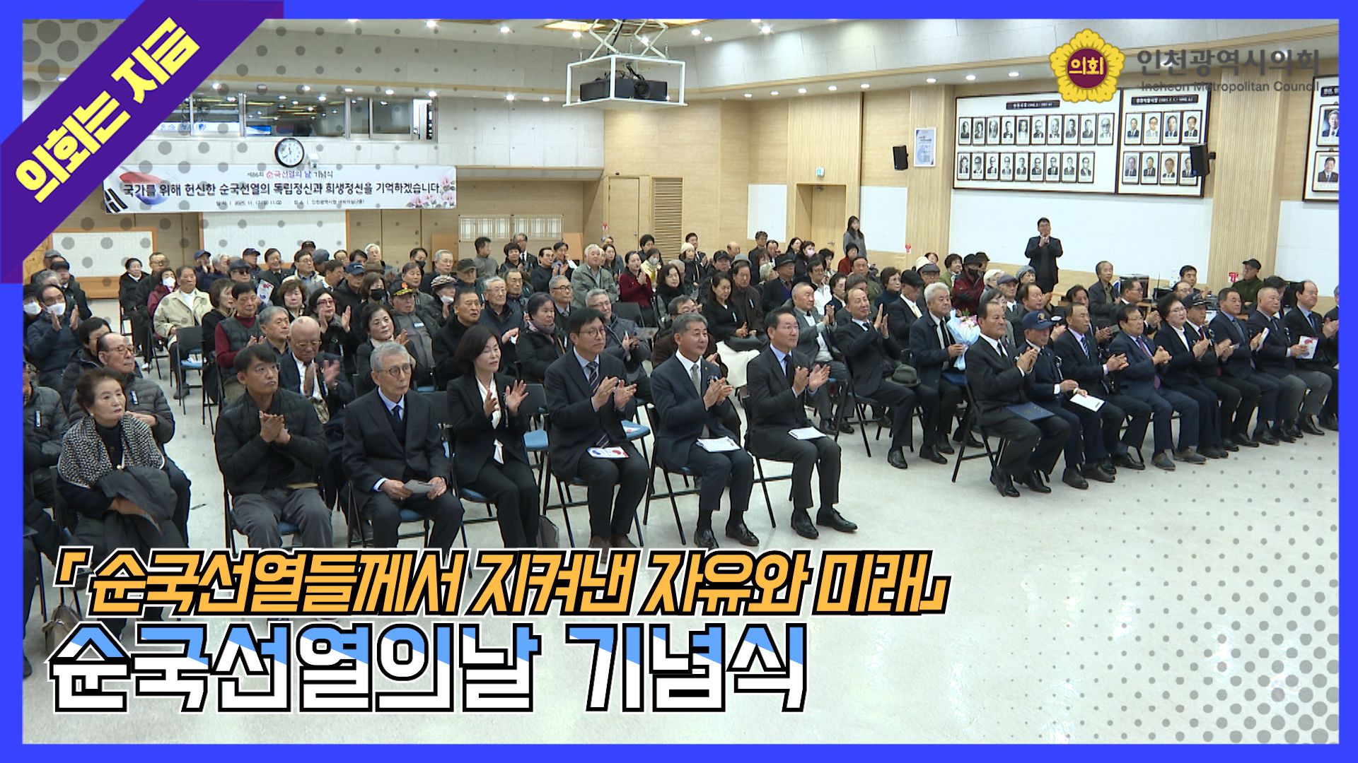 제86회 순국선열의날 기념식 사진