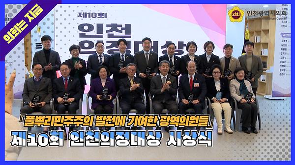 2025_인천의정대상_썸네일.jpg 이미지