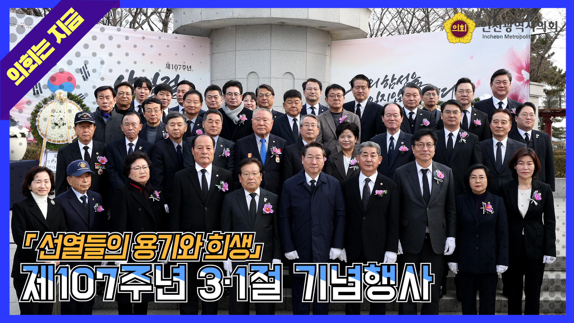 제107주년 3·1절 기념행사 대표 사진