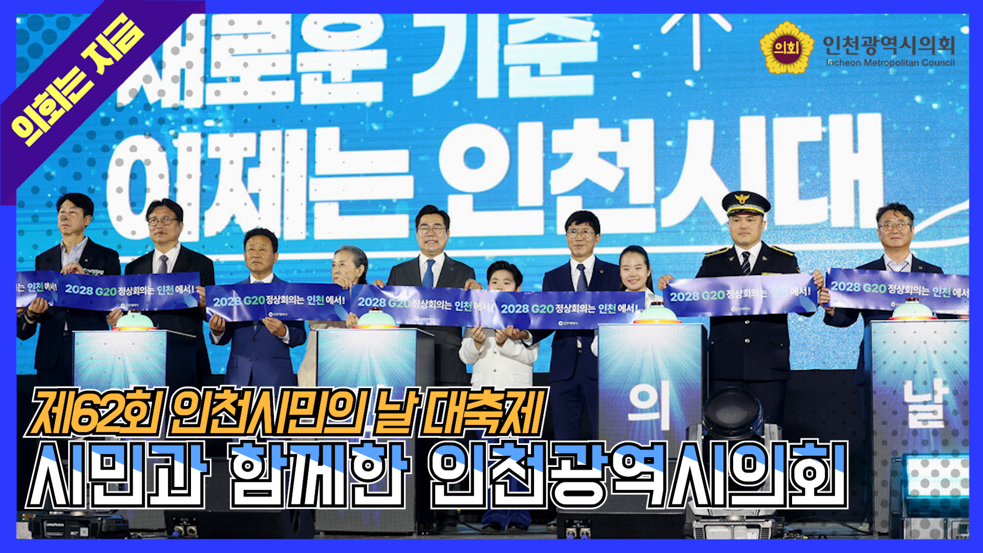  제62회 시민의 날 기념식 및 태권도 시범 공연 주말 축제 이모저모  대표 사진