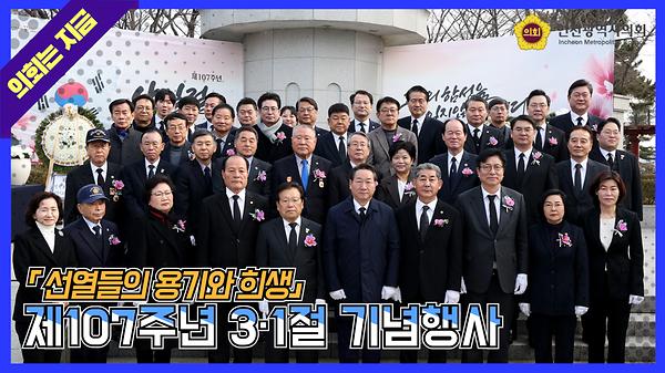 20260301_제107주년_3·1절_기념행사.jpg 이미지