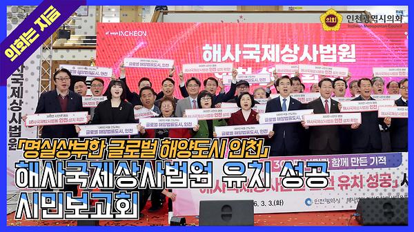 20260303_해사국제상사법원_유치_성공_시민보고회.jpg 이미지