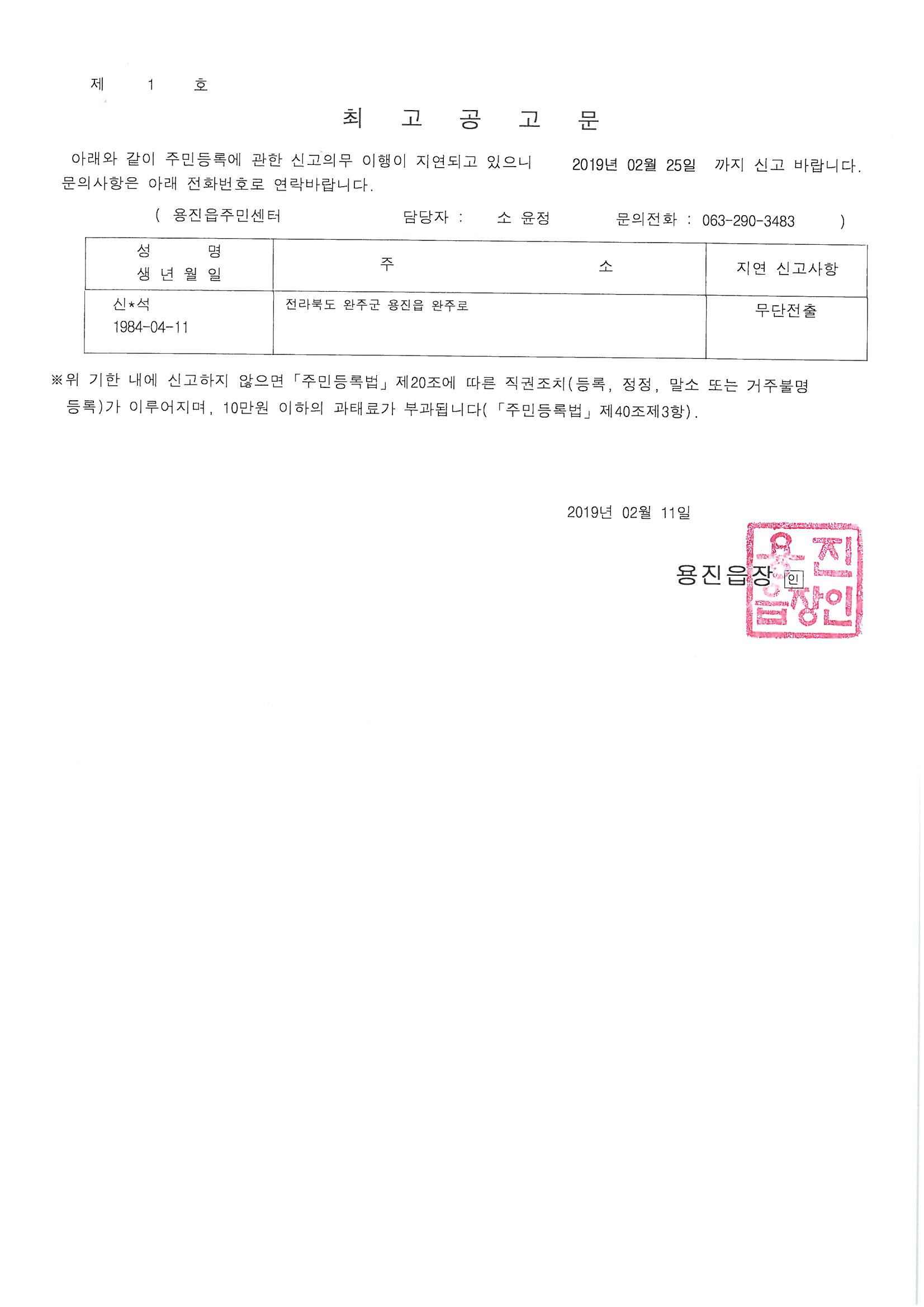세대주 신고에 의한 주민등록 거주불명등록 공고 이미지 2