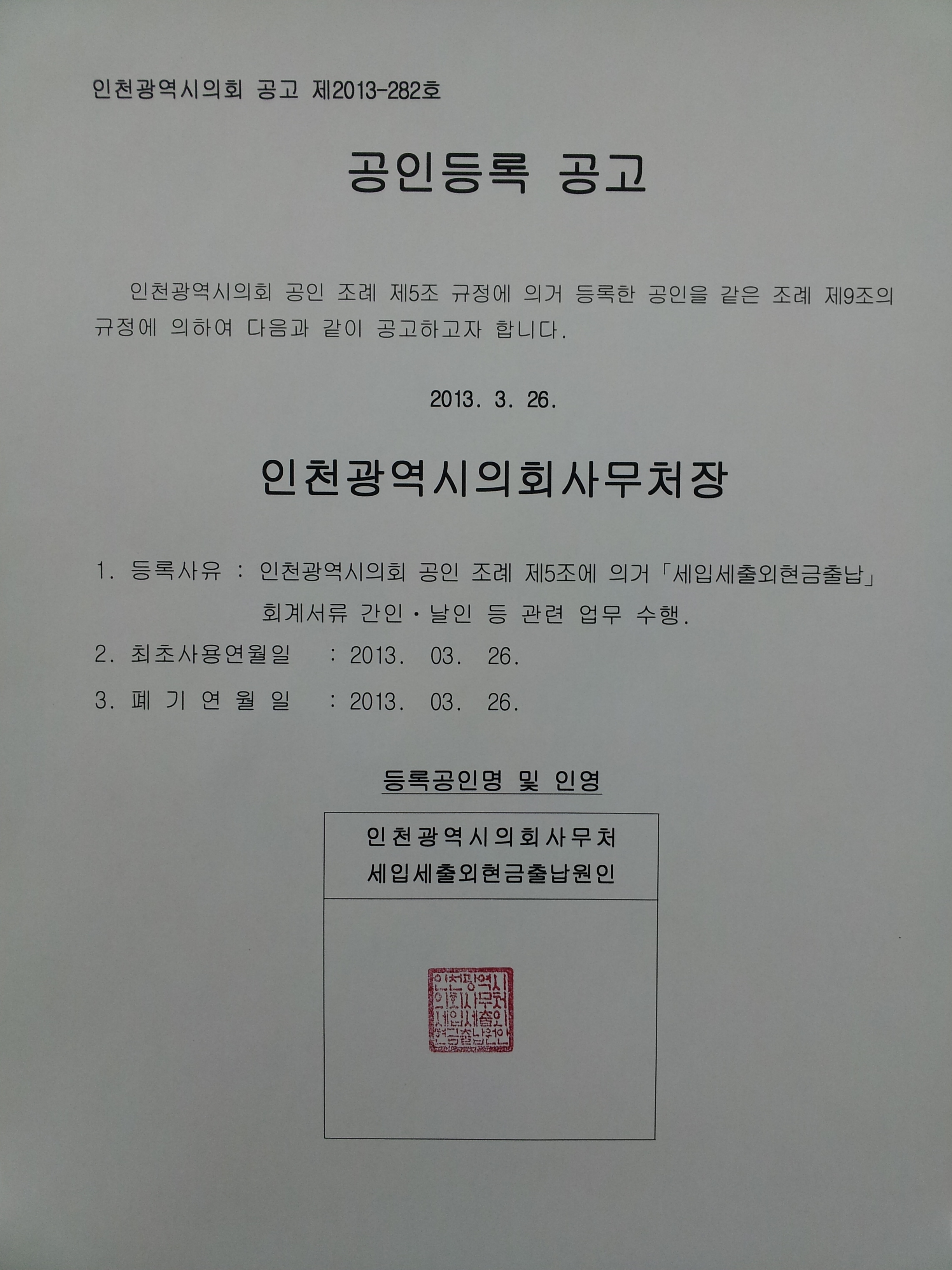 공인등록 공고 이미지 1