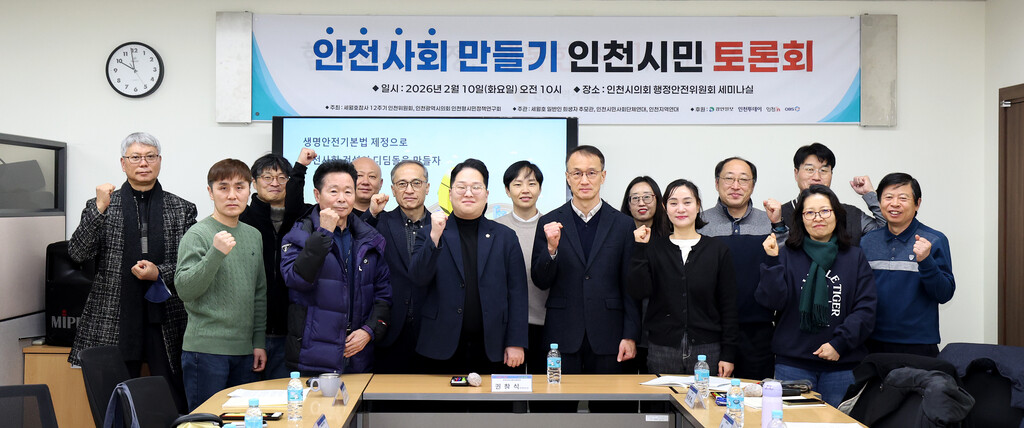 안전사회 만들기 위한 인천형 시민정책 토론회 개최 이미지 1