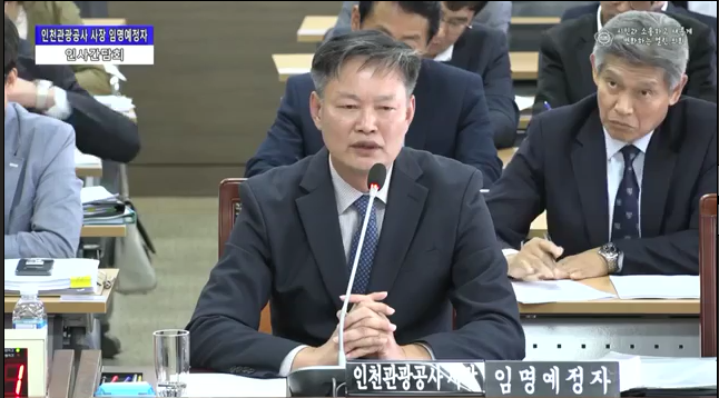 민민홍 인천관광공사 사장 임명예정자 인사간담회 사진