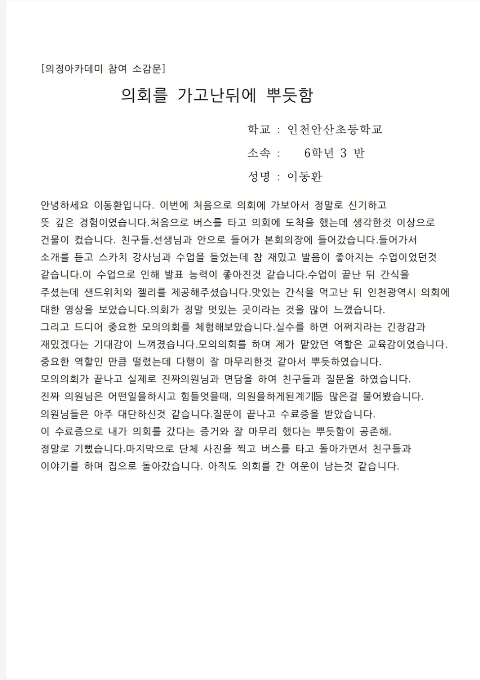 의호를 가고 난뒤 뿌듯함 (소감문) 이미지 1