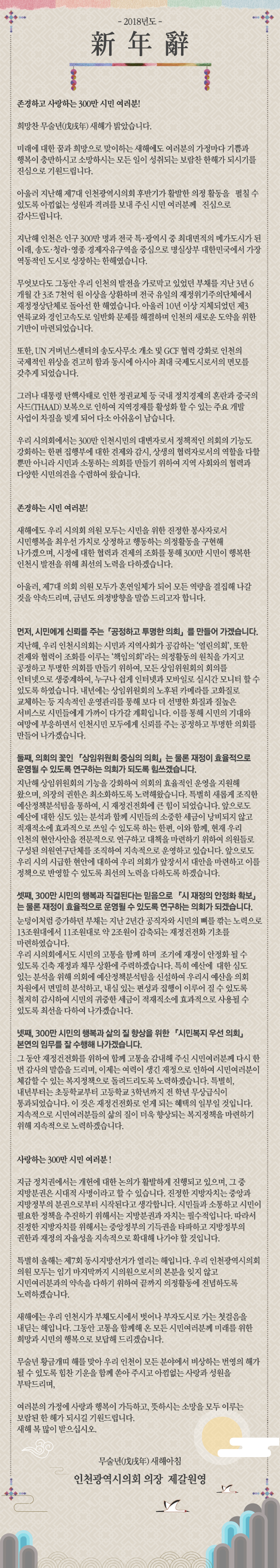 2018년도 무술년(戊戌年) 신년사 이미지 1