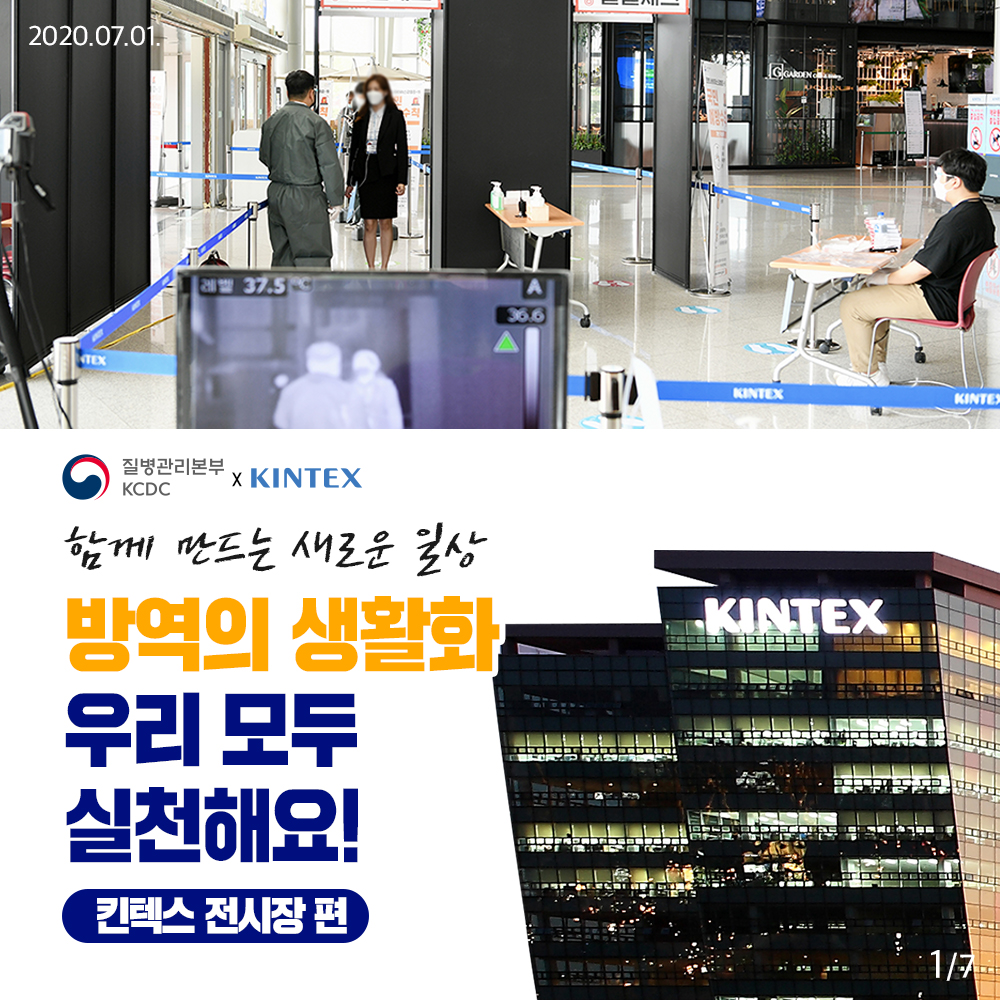 방역의 생활화, 우리 모두 실천해요! 이미지 1