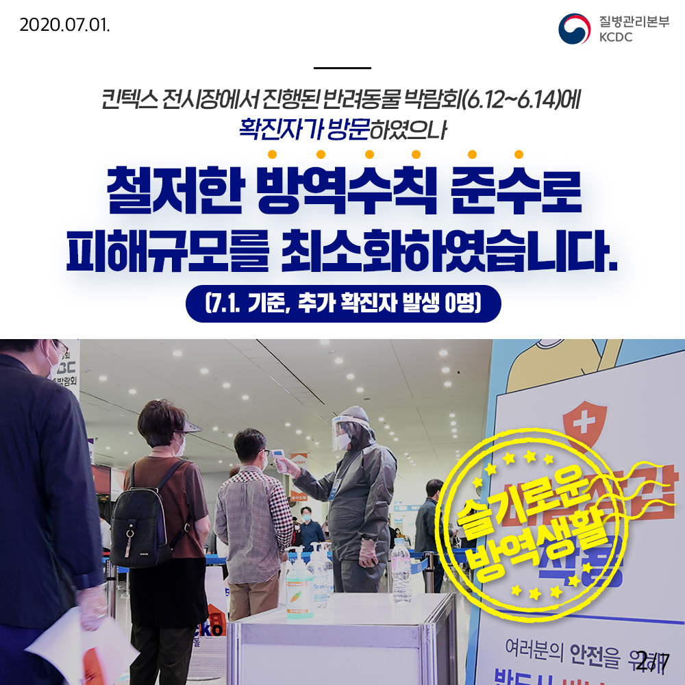 방역의 생활화, 우리 모두 실천해요! 이미지 2