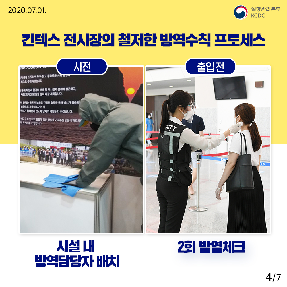 방역의 생활화, 우리 모두 실천해요! 이미지 4