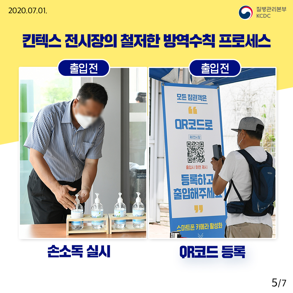 방역의 생활화, 우리 모두 실천해요! 이미지 5