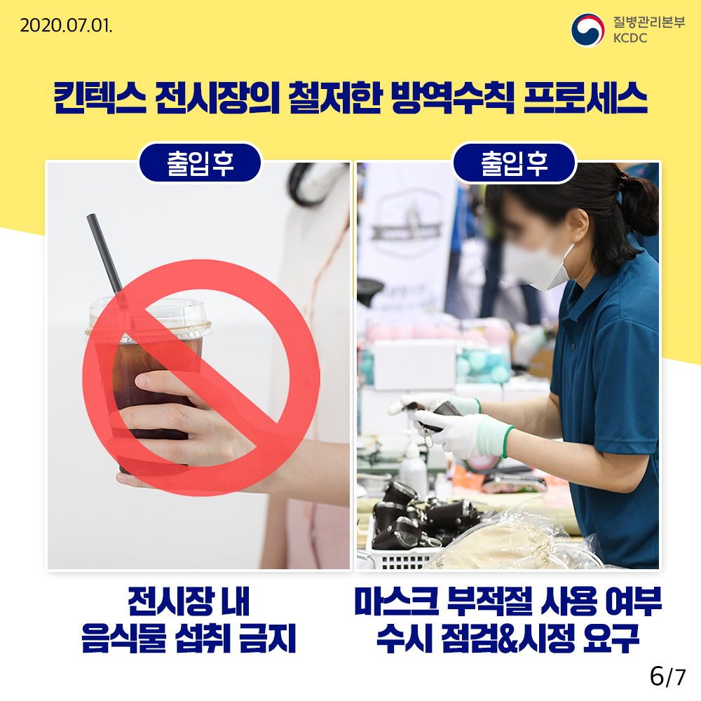 방역의 생활화, 우리 모두 실천해요! 이미지 6