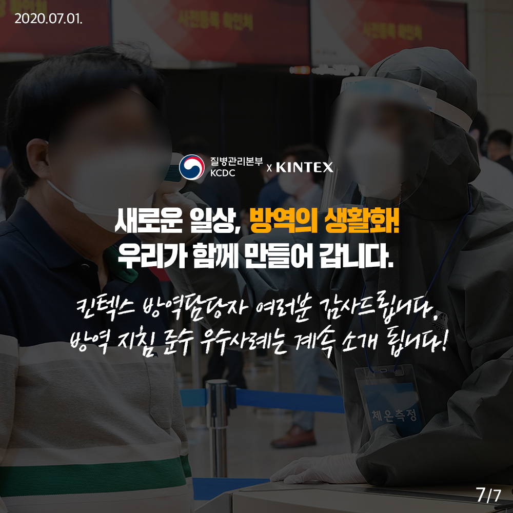 방역의 생활화, 우리 모두 실천해요! 이미지 7