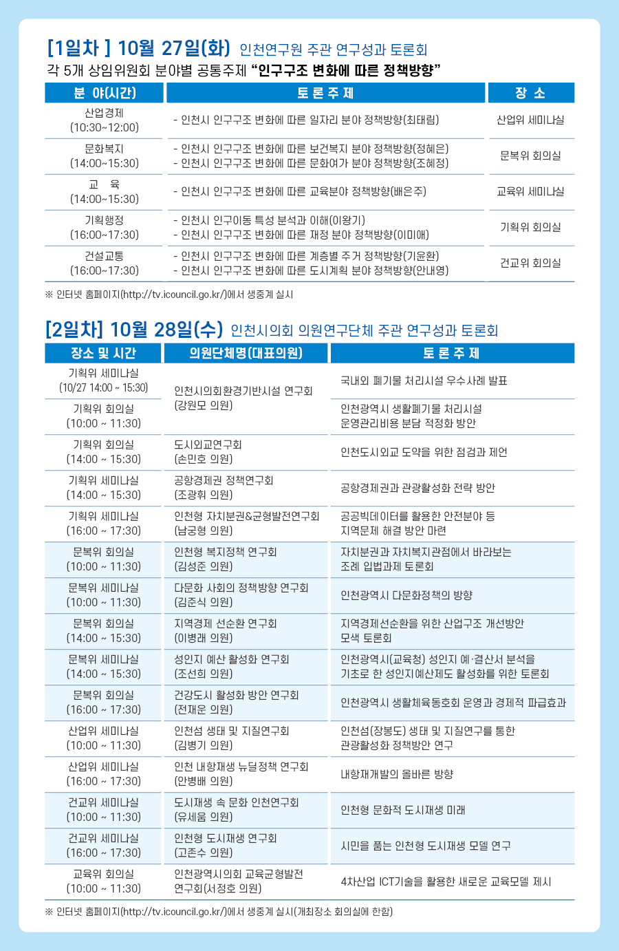 정책소통 페스티벌 개최 안내 이미지 2