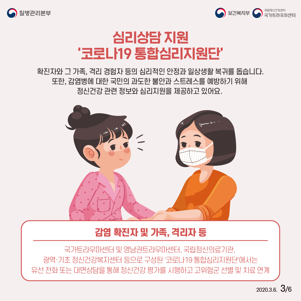 코로나19로 인한 감염병 스트레스 대처법 이미지 3