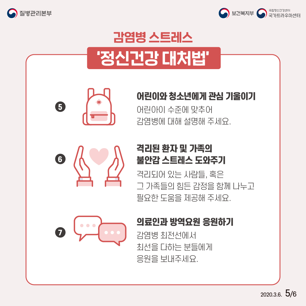 코로나19로 인한 감염병 스트레스 대처법 이미지 5