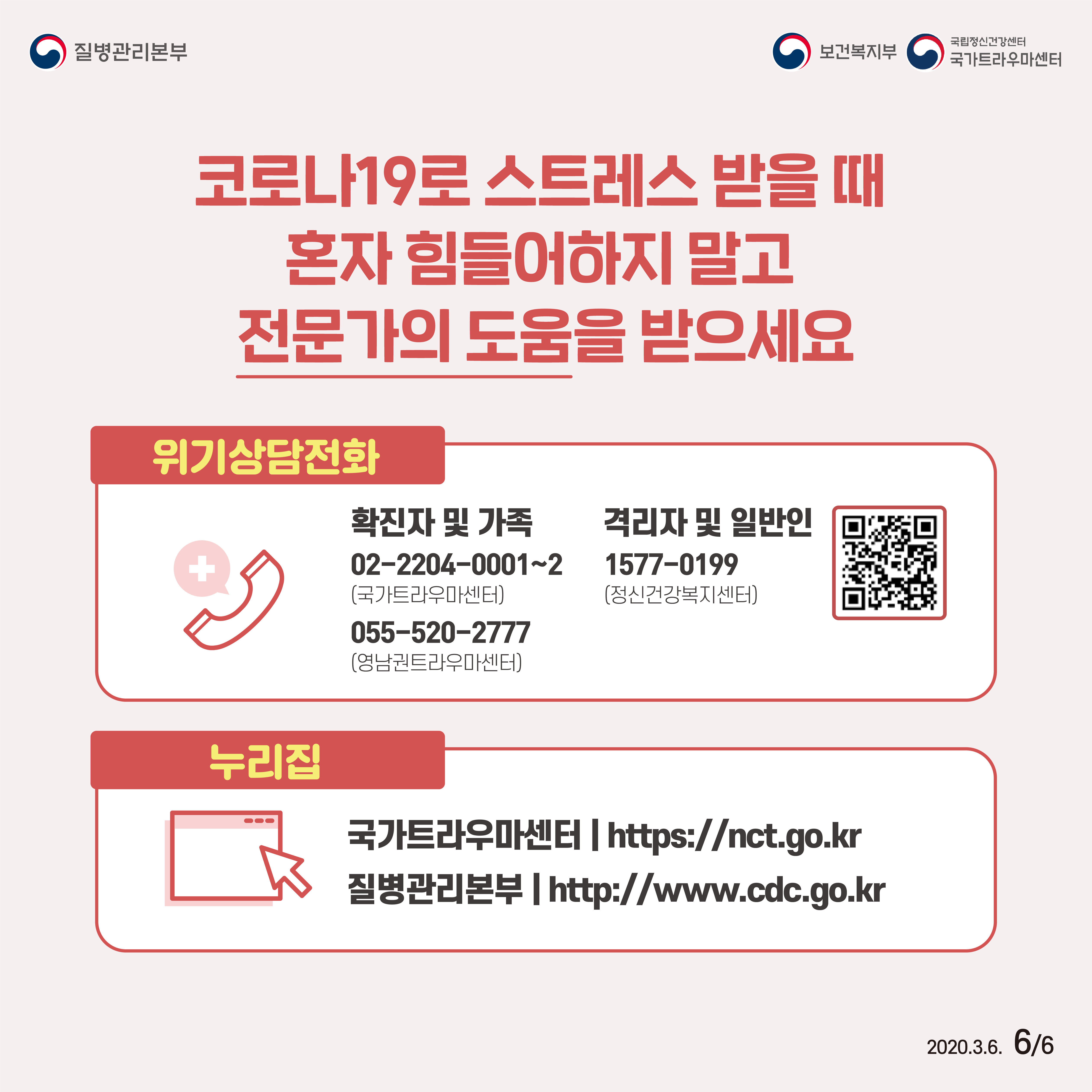 코로나19로 인한 감염병 스트레스 대처법 이미지 6