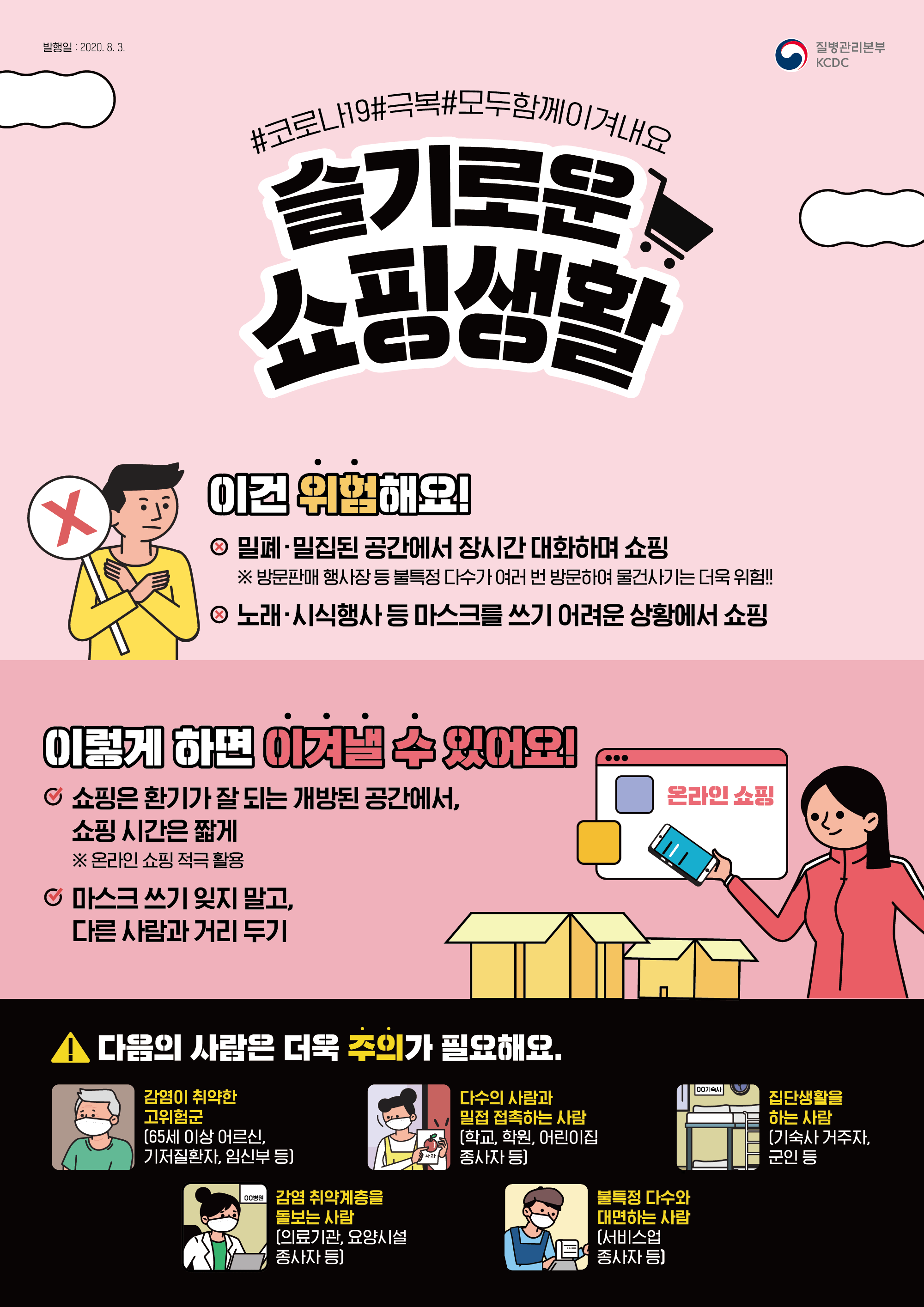 코로나19 관련 「일상 속 유형별(6가지) 예방수칙 포스터」 이미지 6