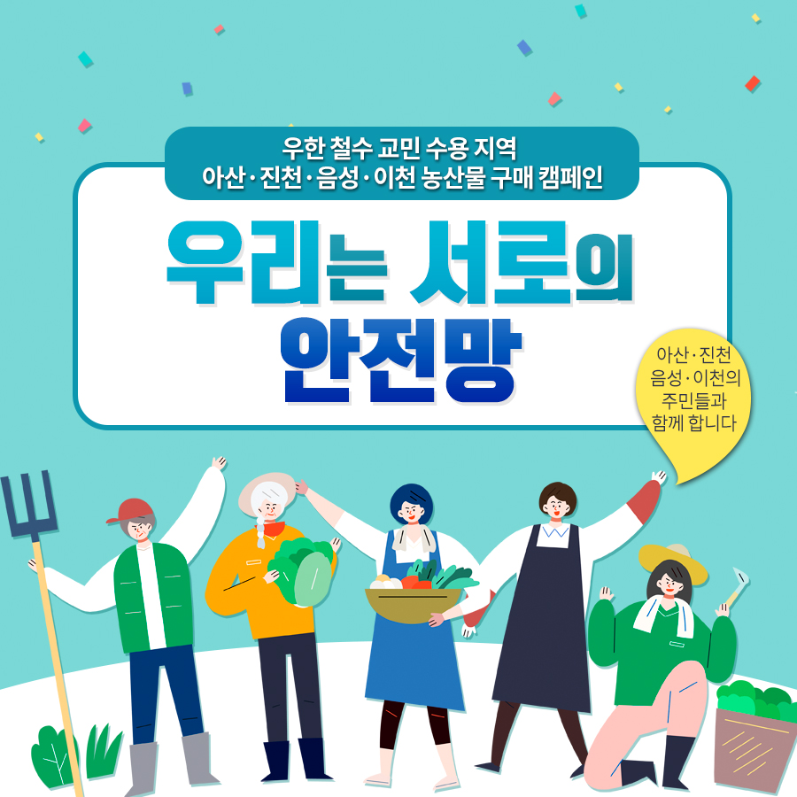 코로나19 바이러스 관련지역 농산물 구매홍보 이미지 1
