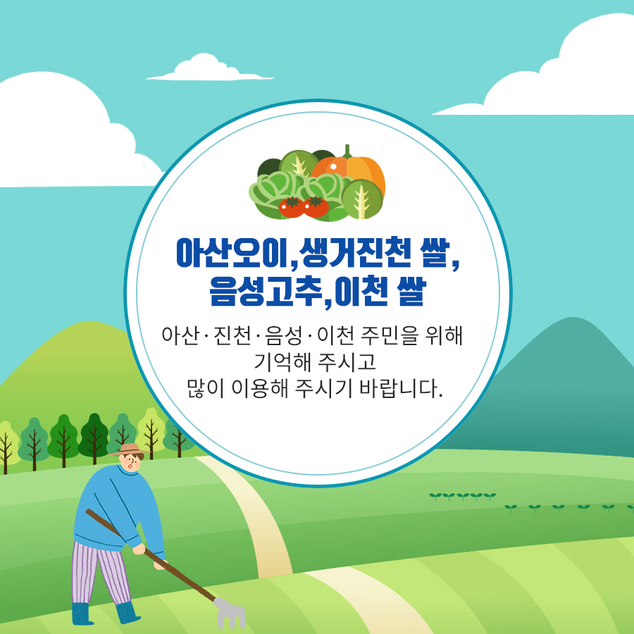 코로나19 바이러스 관련지역 농산물 구매홍보 이미지 6