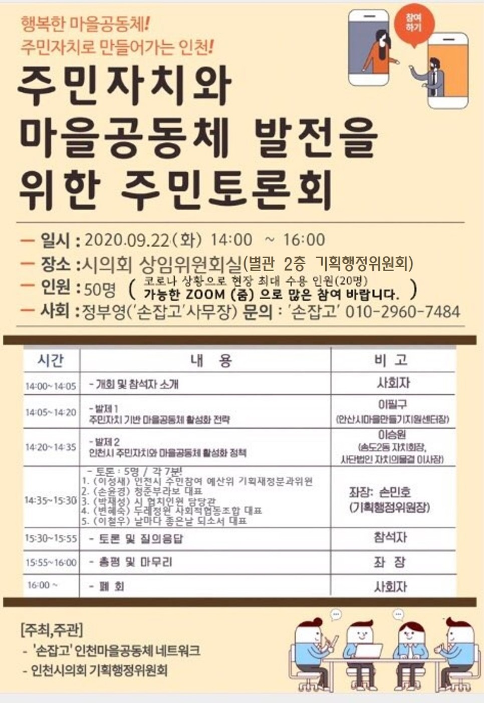 주민자치와 마을공동체 발전을 위한 주민토론회 인터넷 생방송 안내(9.22. 14시) 이미지 1