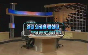 OBS 경인 TV 일요대담(2008.2.10) 사진
