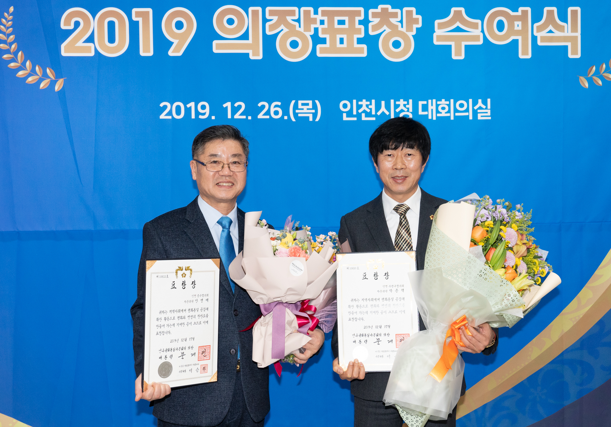 인천광역시의회 안병배·박종혁 의원, 대통령상 수상 이미지 2