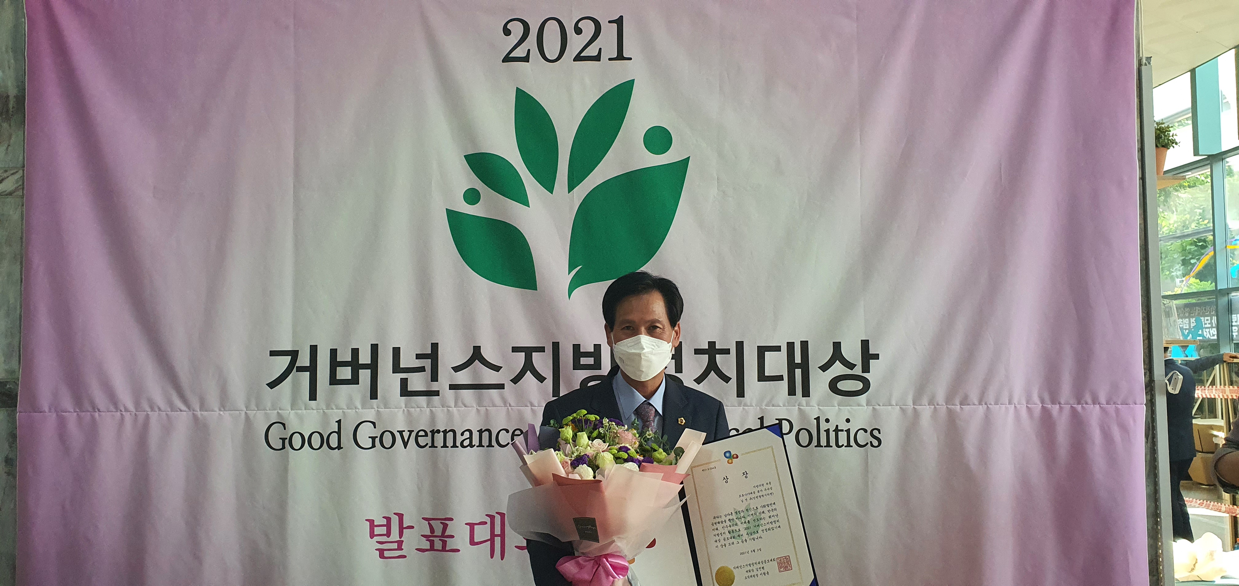 김진규 의원, 2021 거버넌스지방정치대회 우수상 수상 이미지 2