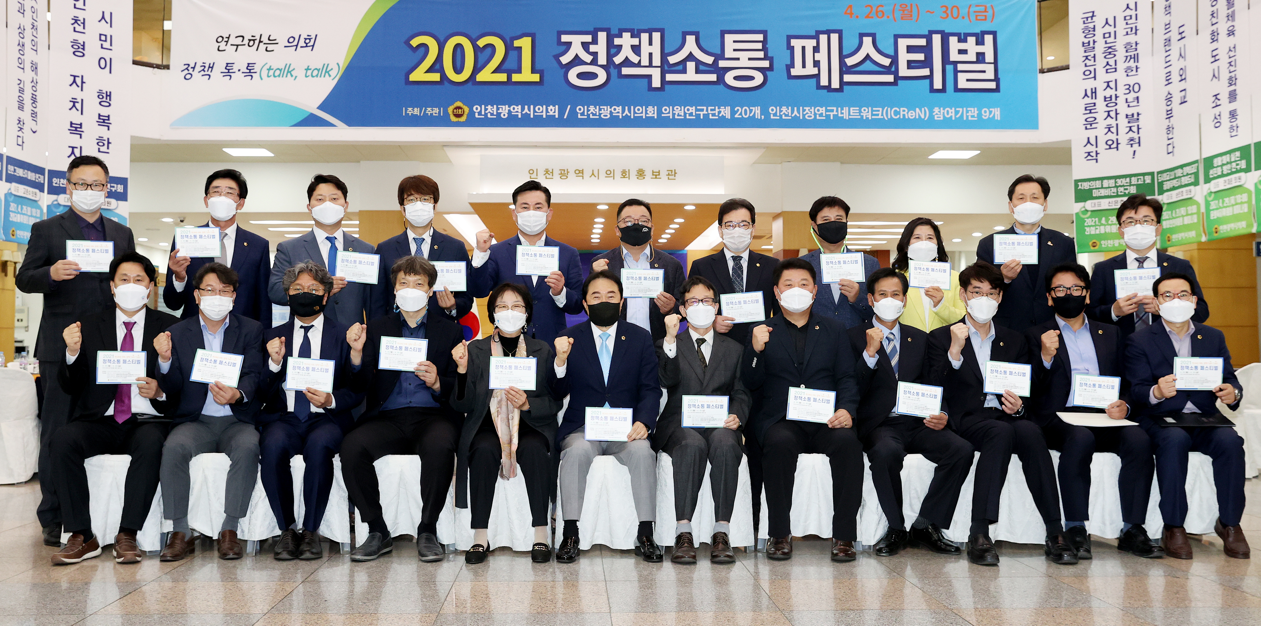 인천시의회, 정책소통 페스티벌 개막 이미지 2