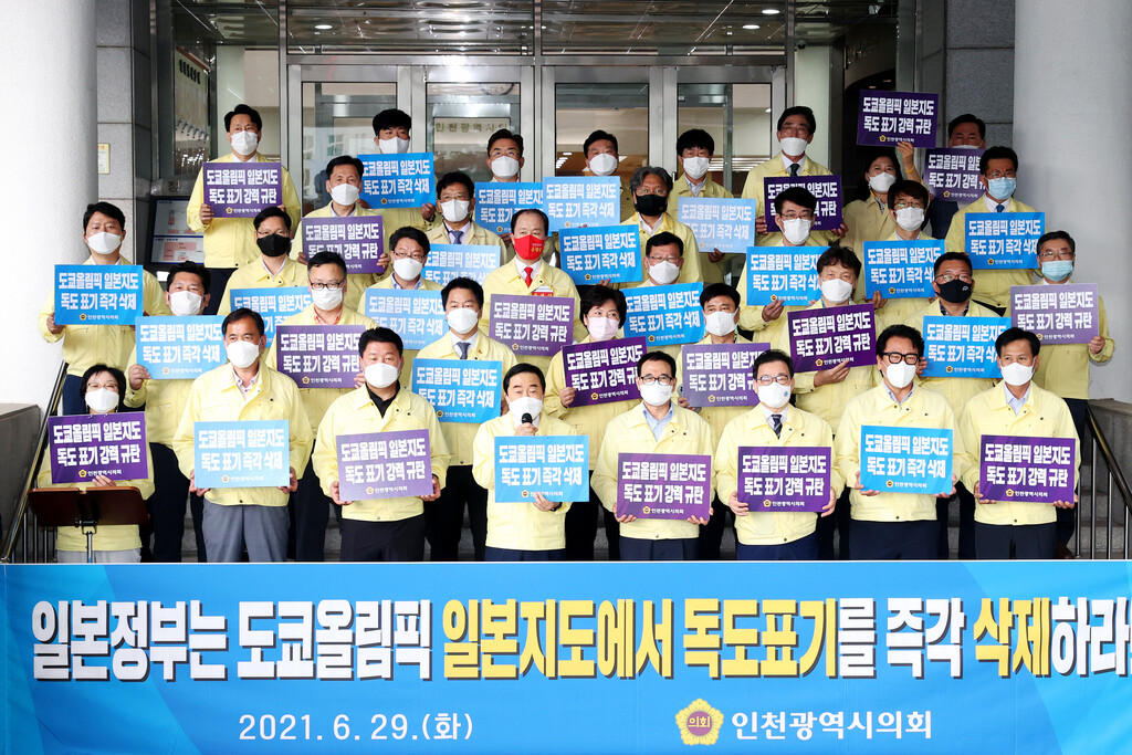 인천시의회, 항공정비 육성 위한 인천국제공항공사법 개정 촉구 및 도쿄올림픽 일본지도 내 독도표기 규탄 이미지 3