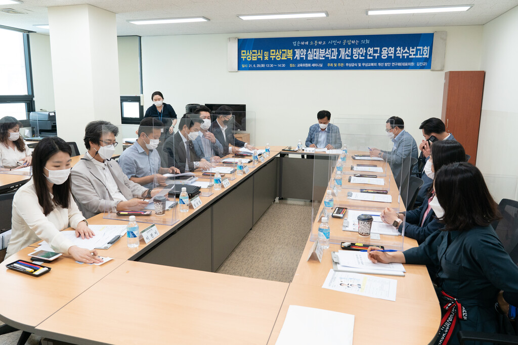 인천시의회, ‘무상급식 및 무상교복 계약 실태분석과 개선 방안 연구 용역 착수보고회’ 개최 개최 이미지 3