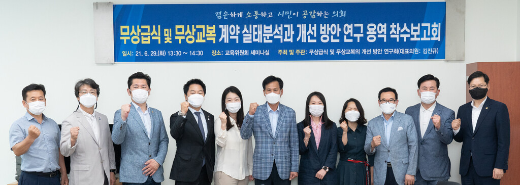 인천시의회, ‘무상급식 및 무상교복 계약 실태분석과 개선 방안 연구 용역 착수보고회’ 개최 개최 이미지 2