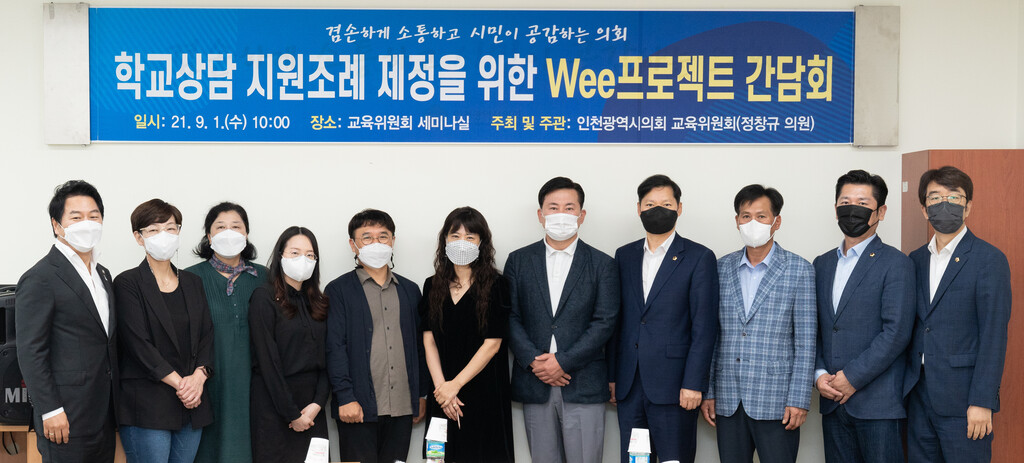인천시의회, 학교상담 지원조례 제정을 위한 Wee프로젝트 간담회 개최 이미지 2