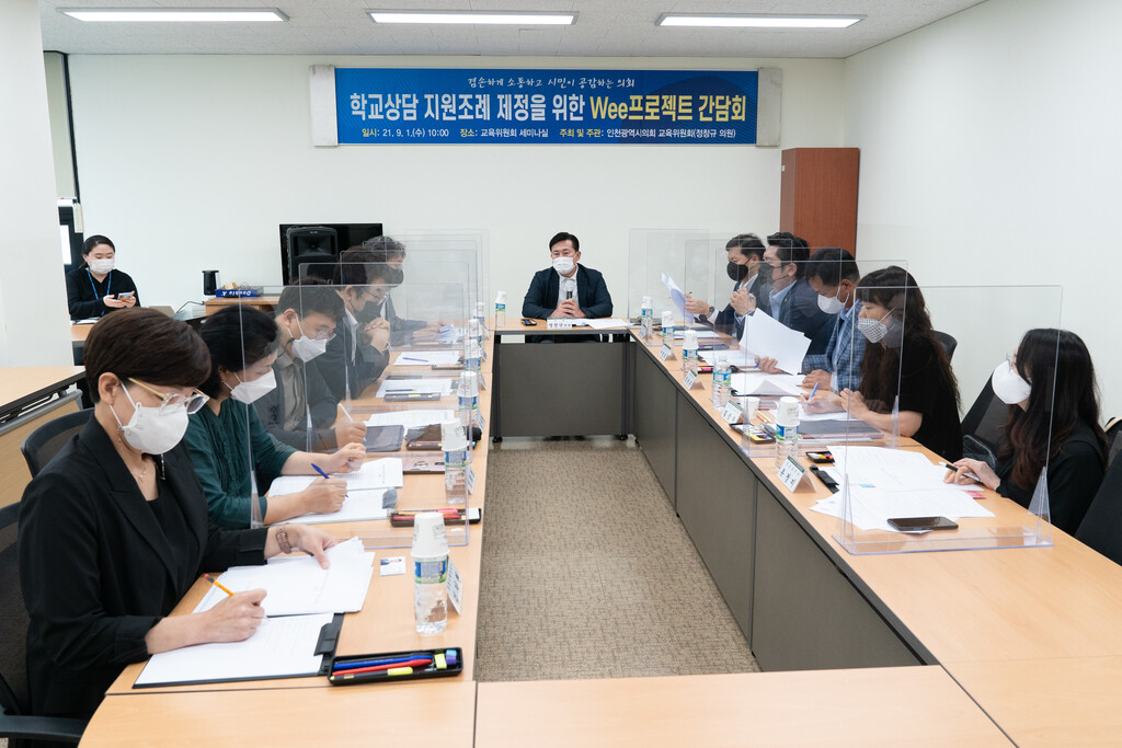 인천시의회, 학교상담 지원조례 제정을 위한 Wee프로젝트 간담회 개최 이미지 5