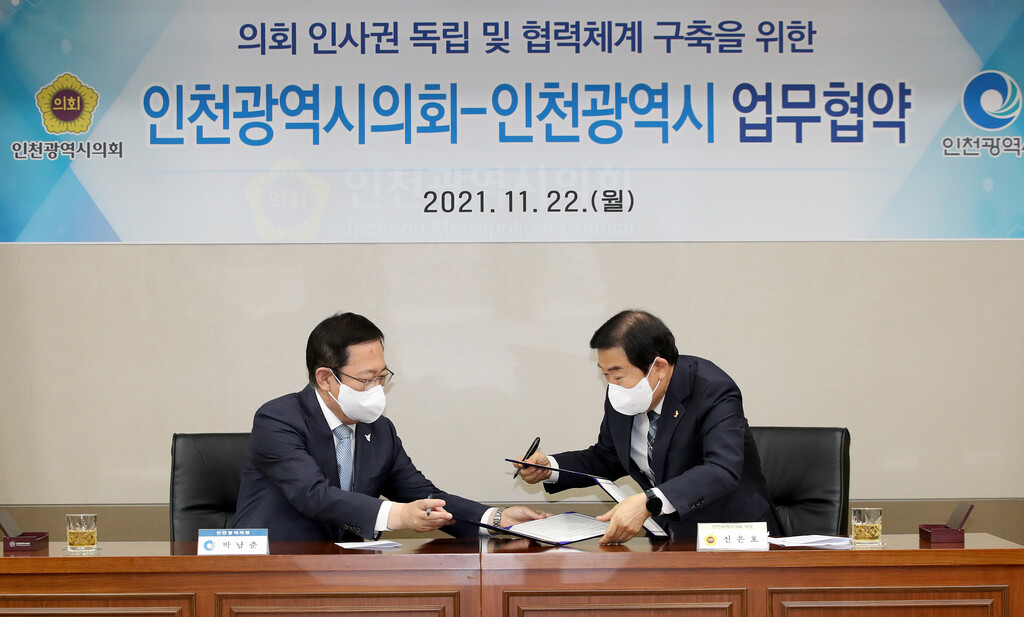 인천시의회, 인천시와 인사운영 업무협약 체결 이미지 4