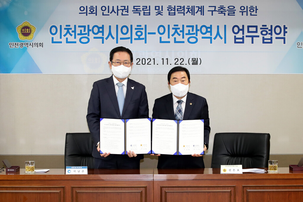 인천시의회, 인천시와 인사운영 업무협약 체결 이미지 3