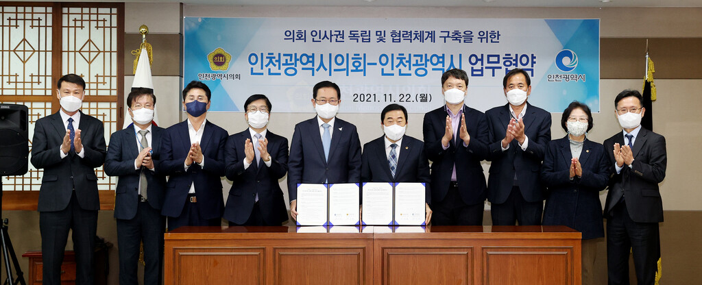 인천시의회, 인천시와 인사운영 업무협약 체결 이미지 2