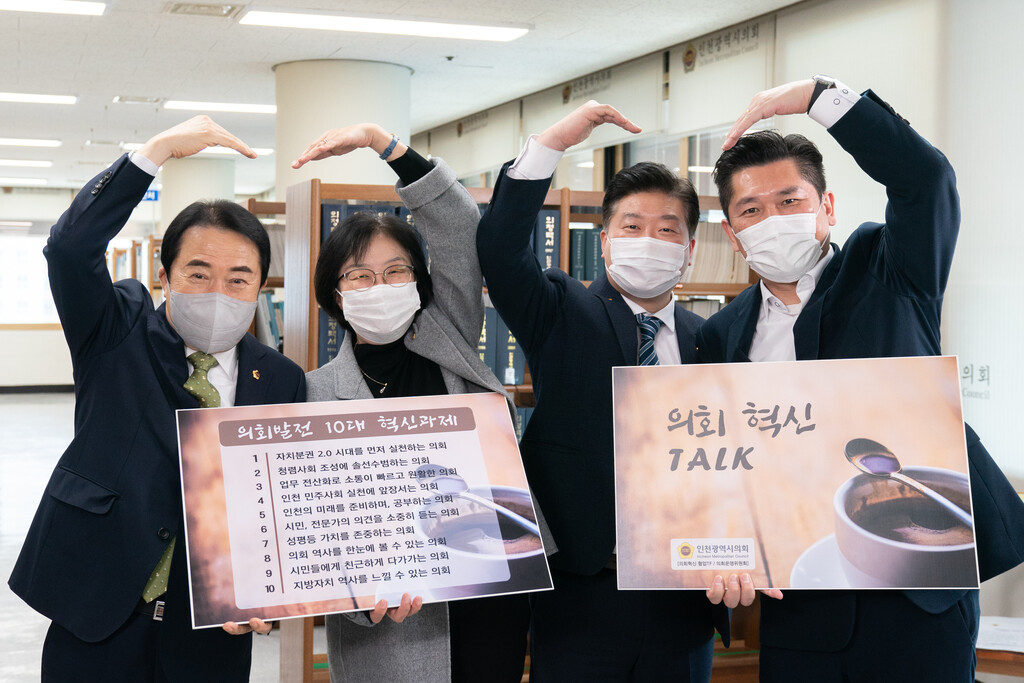 인천시의회, 전국 최초 의회 발전 10대 혁신과제 선정 이미지 2