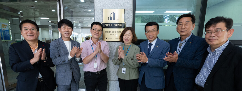 인천시의회 청사, 특·광역시의회 청사 최초 지진안전 시설물 인증(내진 특등급) 이미지 2