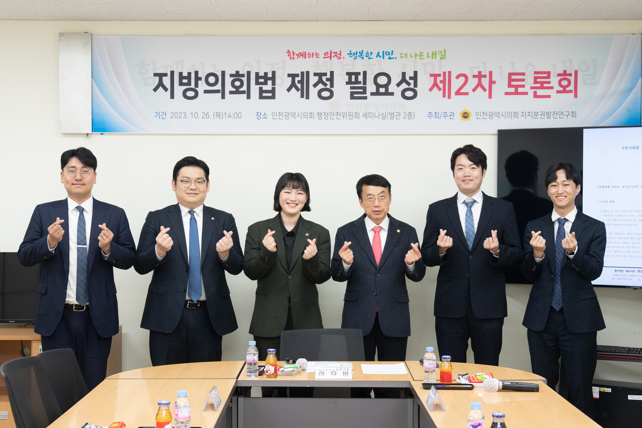인천시의회 제안 지방의회법 최종안 곧 마무리 예정 이미지 2