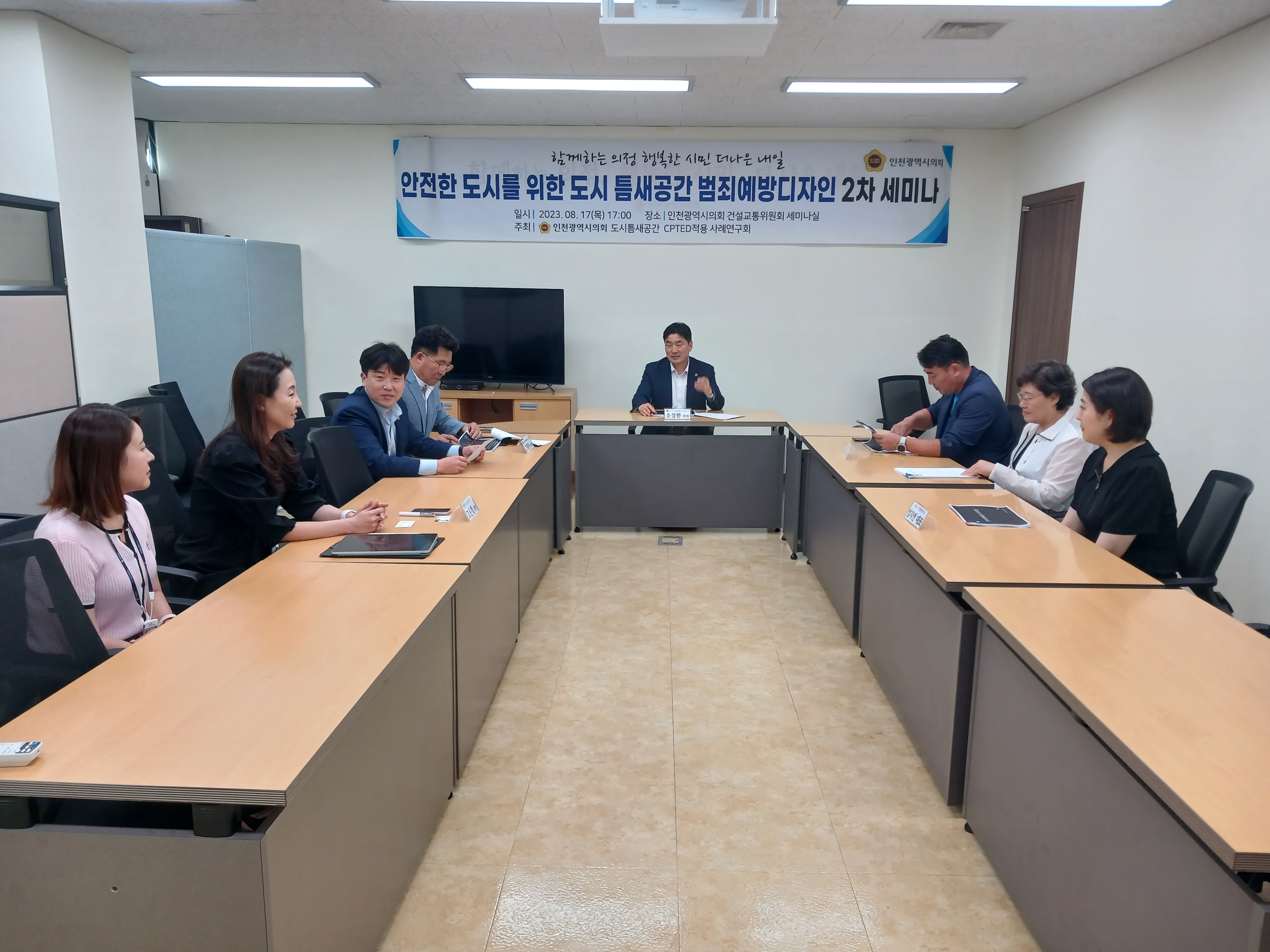 인천시의회, 범죄예방 공공디자인, 원도심을 혁신하다 이미지 2